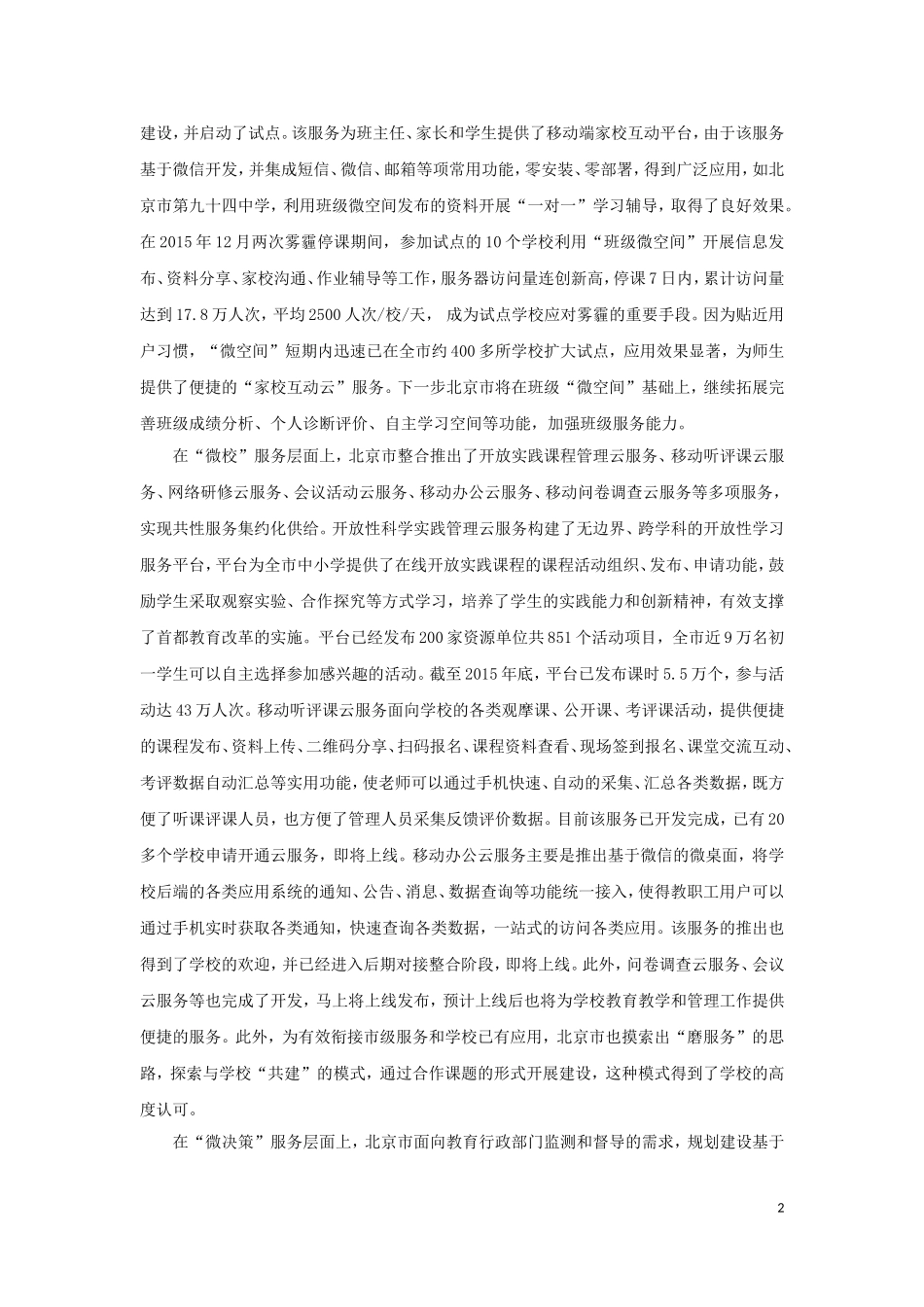 基础教育案例1：北京市互联网学习发展案例_第2页