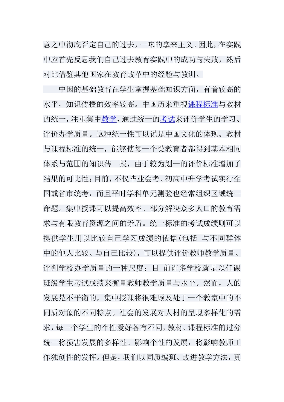 基础教育的思考_第2页