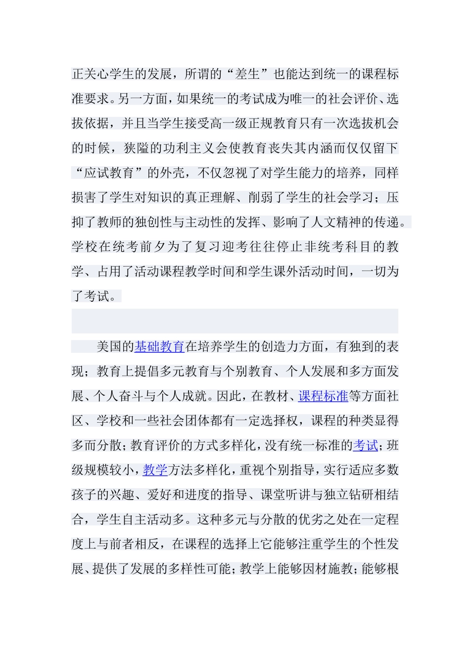 基础教育的思考_第3页