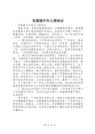 2024年发展提升年心得体会