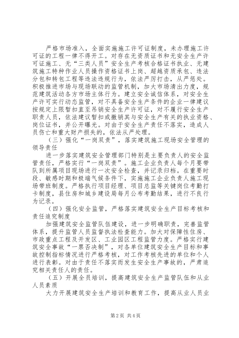 2024年城建局安全生产活动方案_第2页