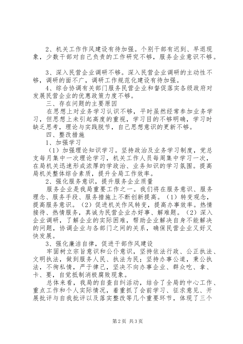 2024年发展提升年自查自纠情况总结_第2页