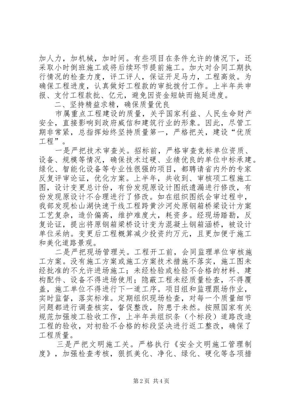 2024年城建局安全文明建设半年总结_第2页