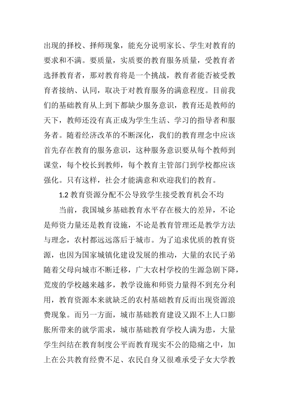 基础教育改革和创新的几点思考_第2页