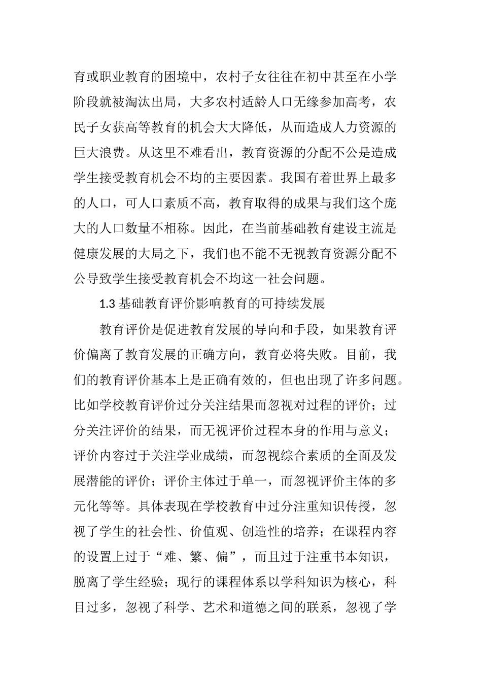 基础教育改革和创新的几点思考_第3页