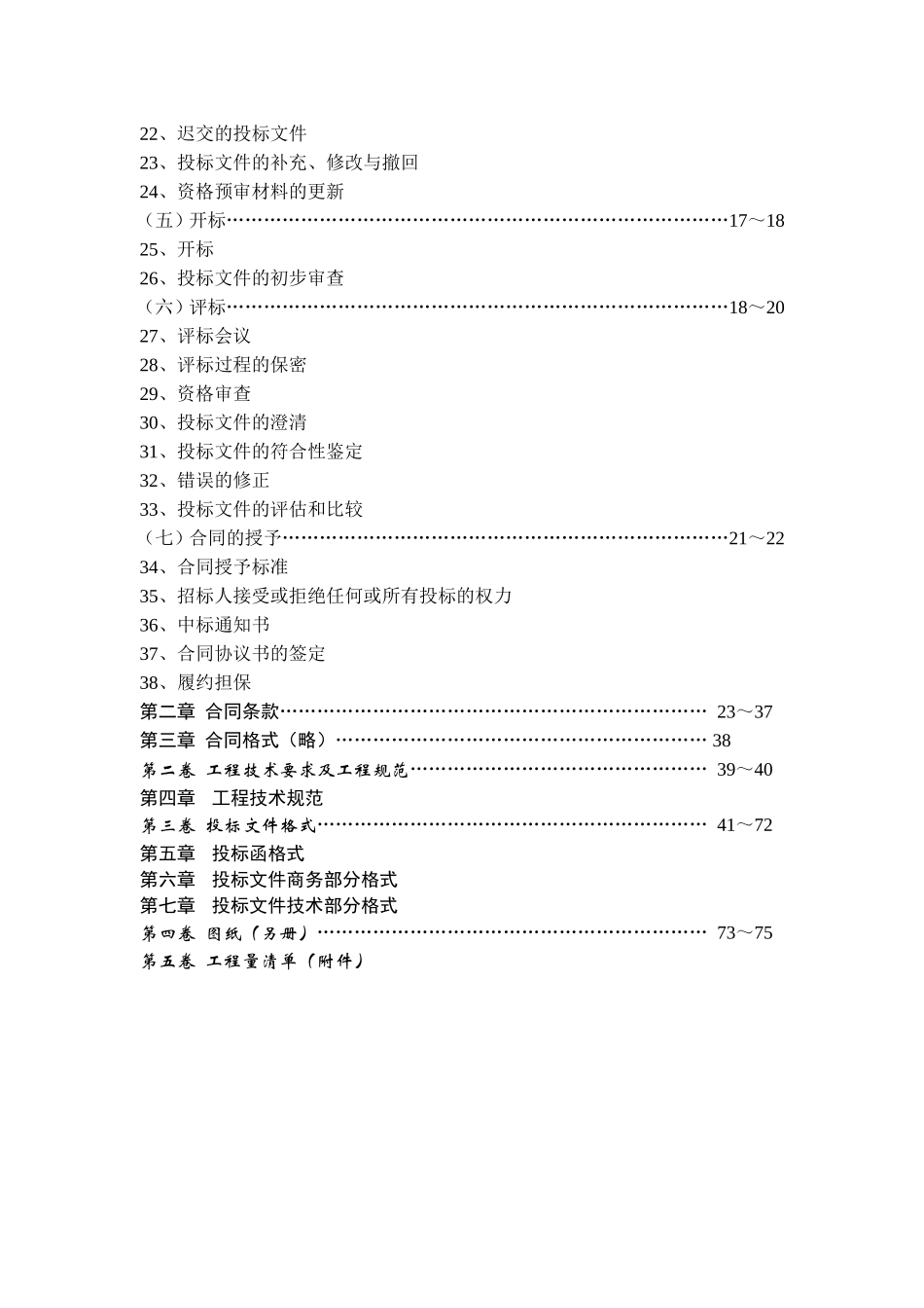 基坑支护招标文件_第3页