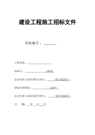 基坑支护招标文件