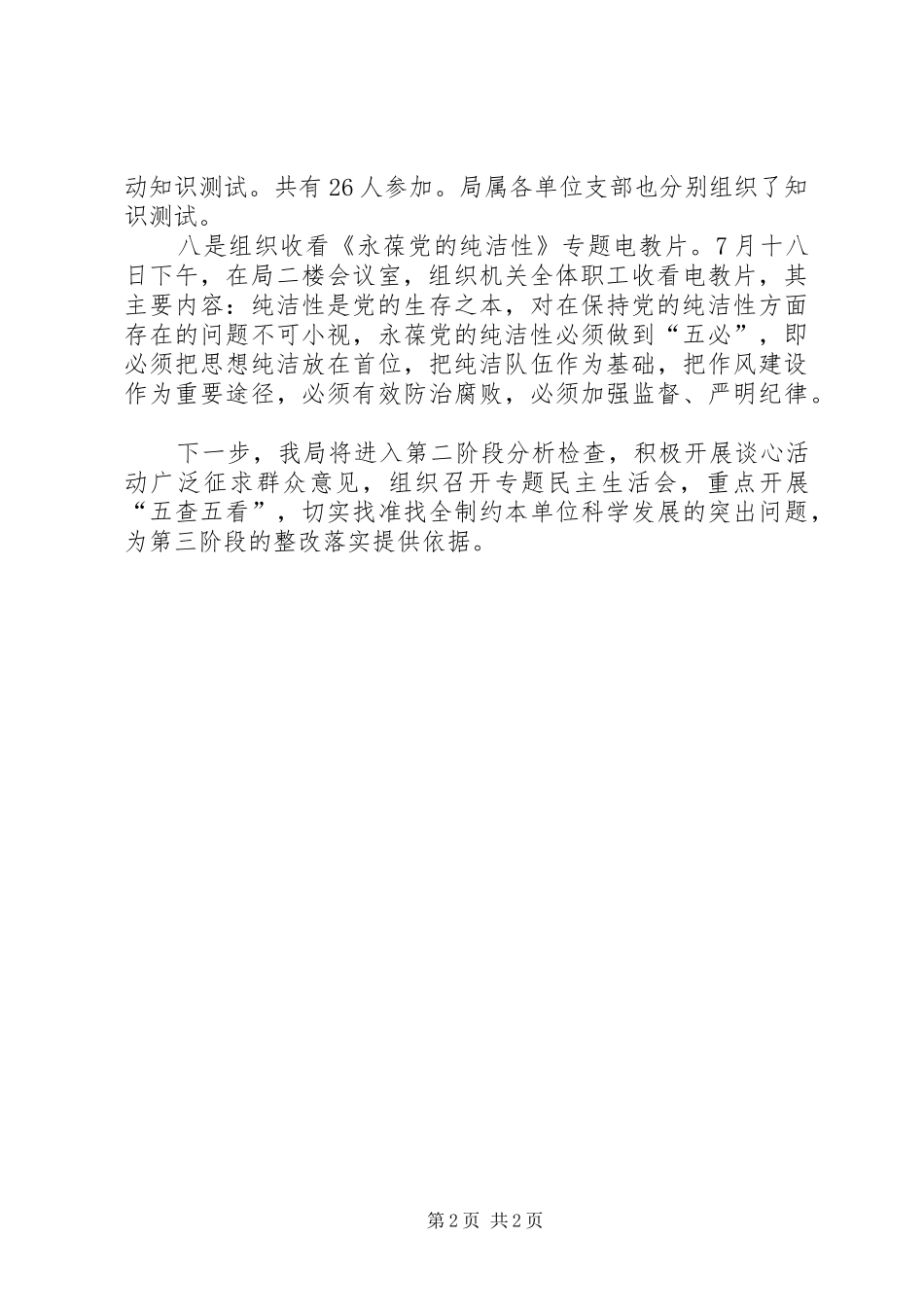 2024年城建局八个一活动汇报_第2页