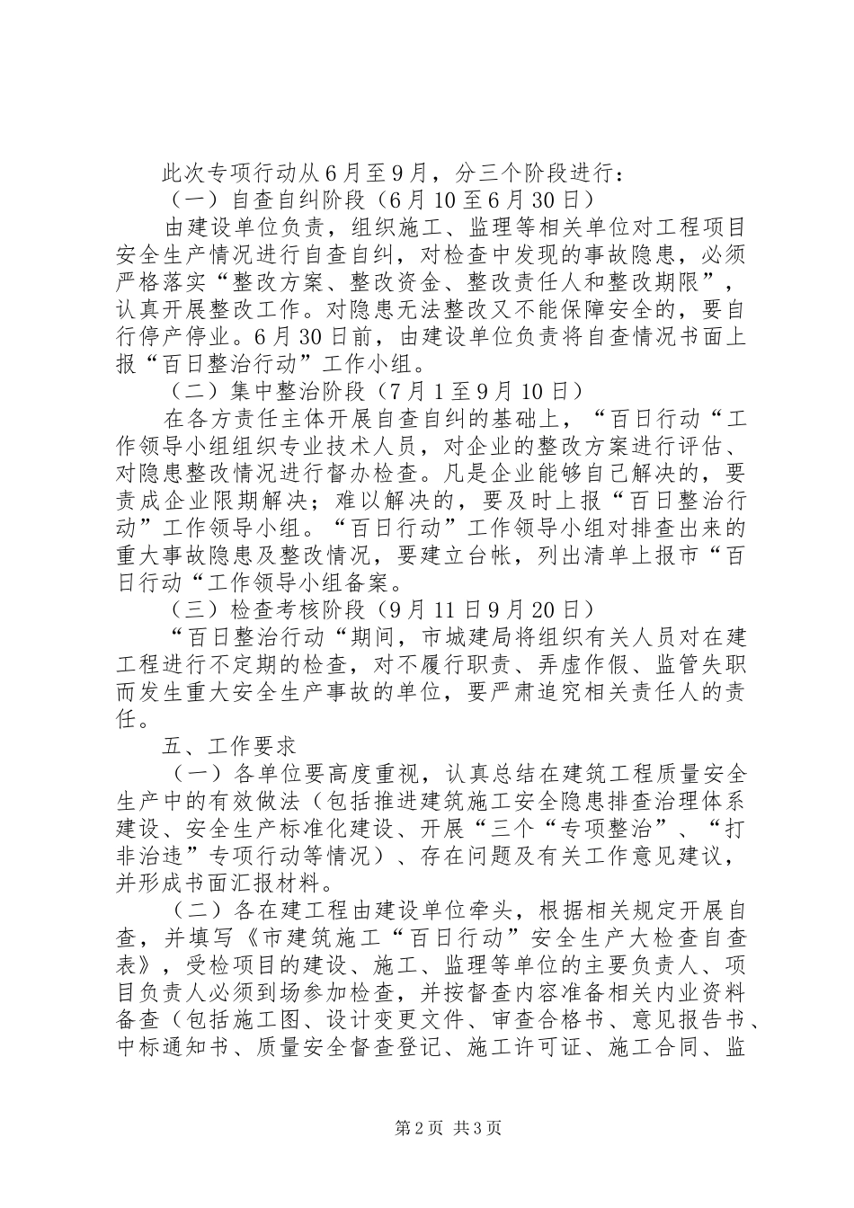 2024年城建局百日行动检查实施方案_第2页