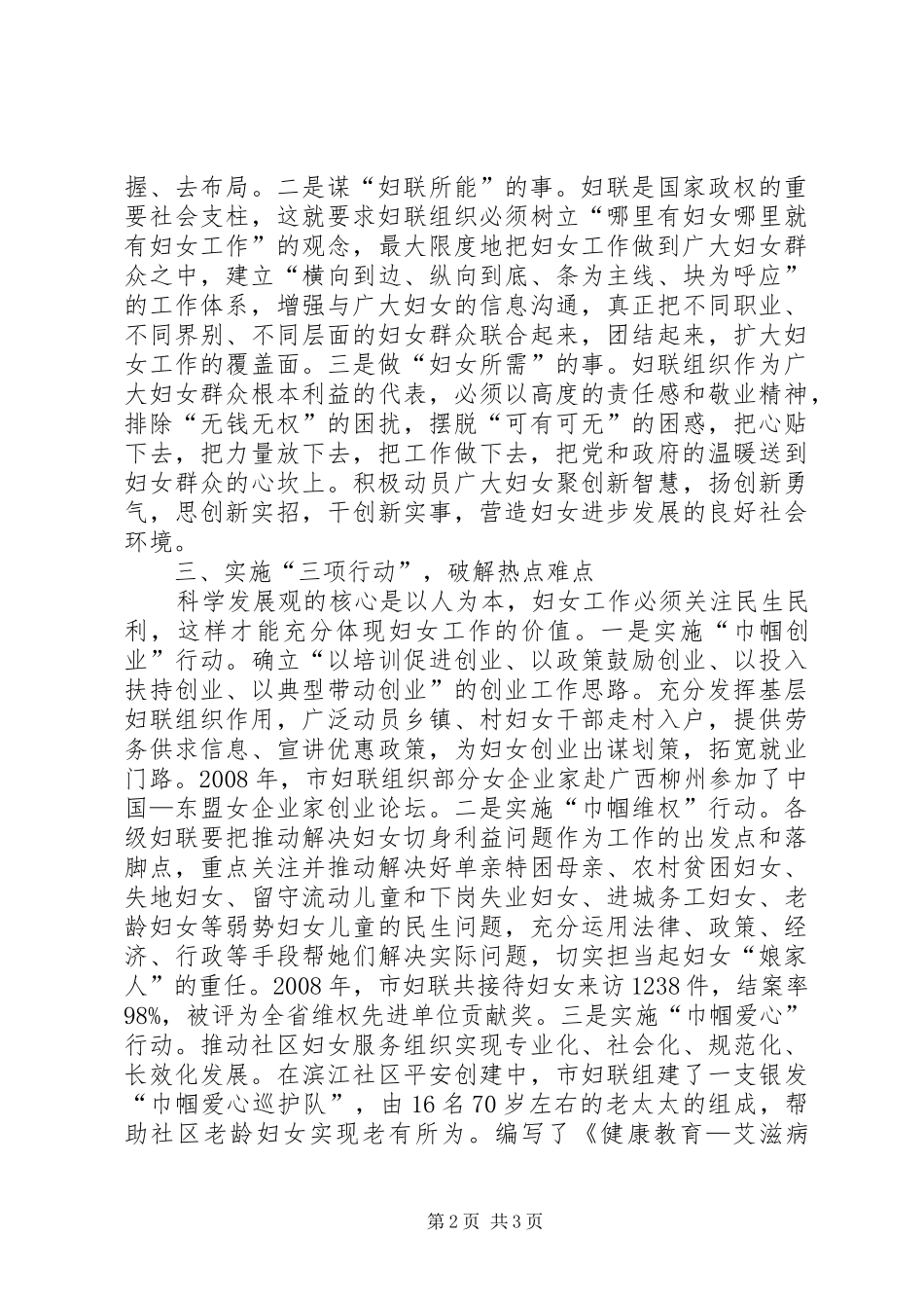 2024年发展推进妇女工作_第2页