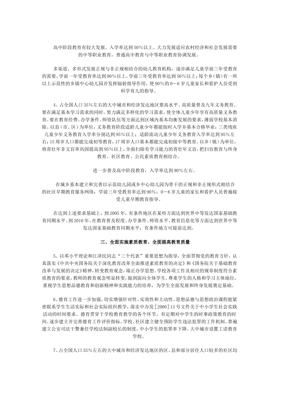 基础教育工作分类推进与评估指导意见_第2页