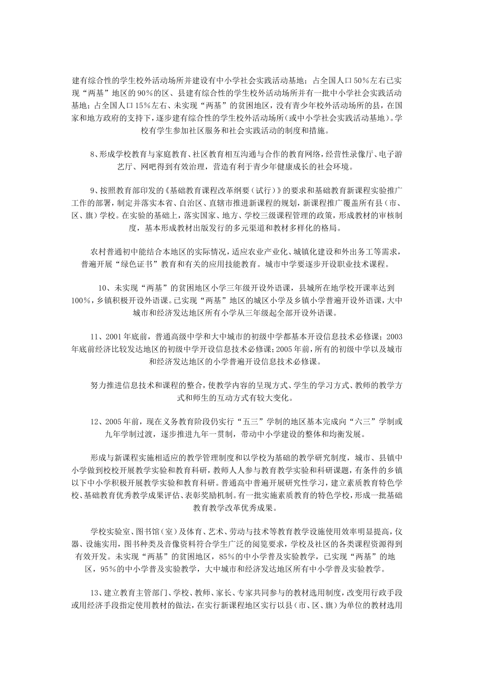 基础教育工作分类推进与评估指导意见_第3页