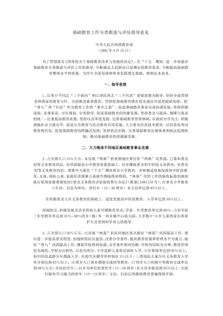 基础教育工作分类推进与评估指导意见