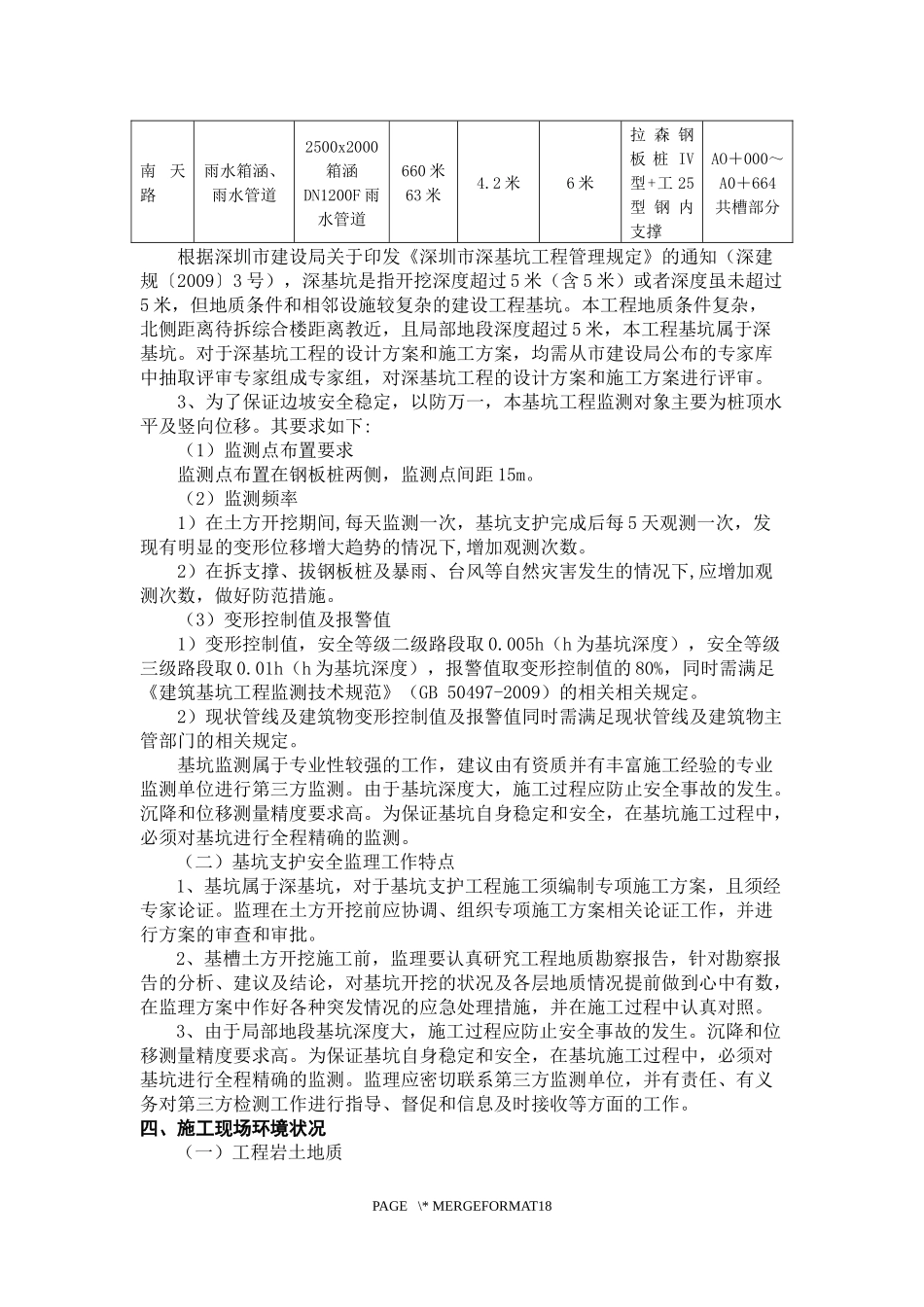 基坑支护专项安全监理实施细则_第3页