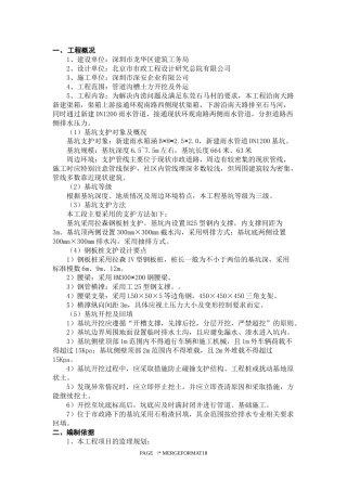 基坑支护专项安全监理实施细则