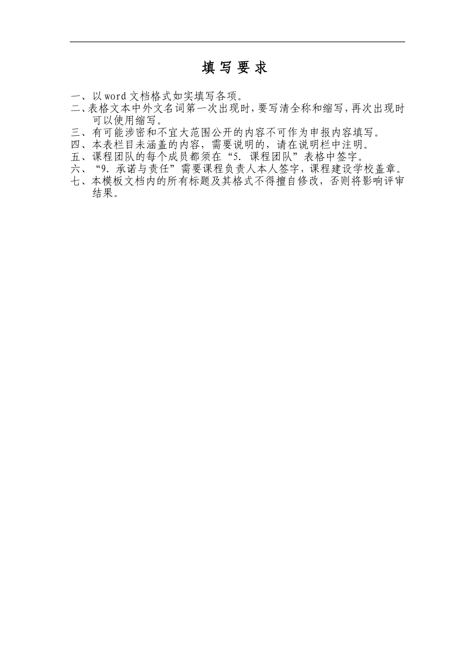 国家级精品资源共享课申报书_第2页