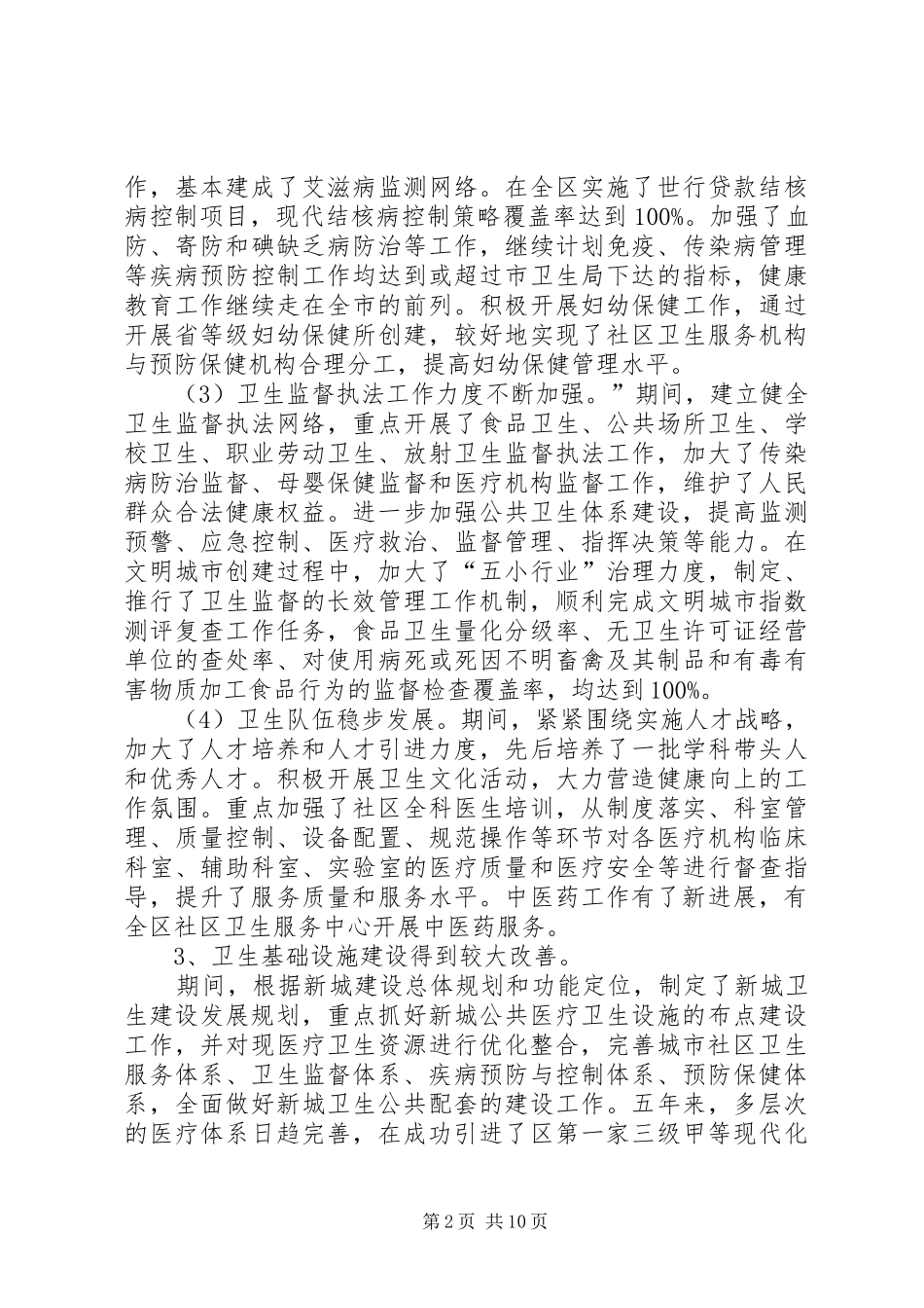 2024年发展卫生事业管治计划_第2页