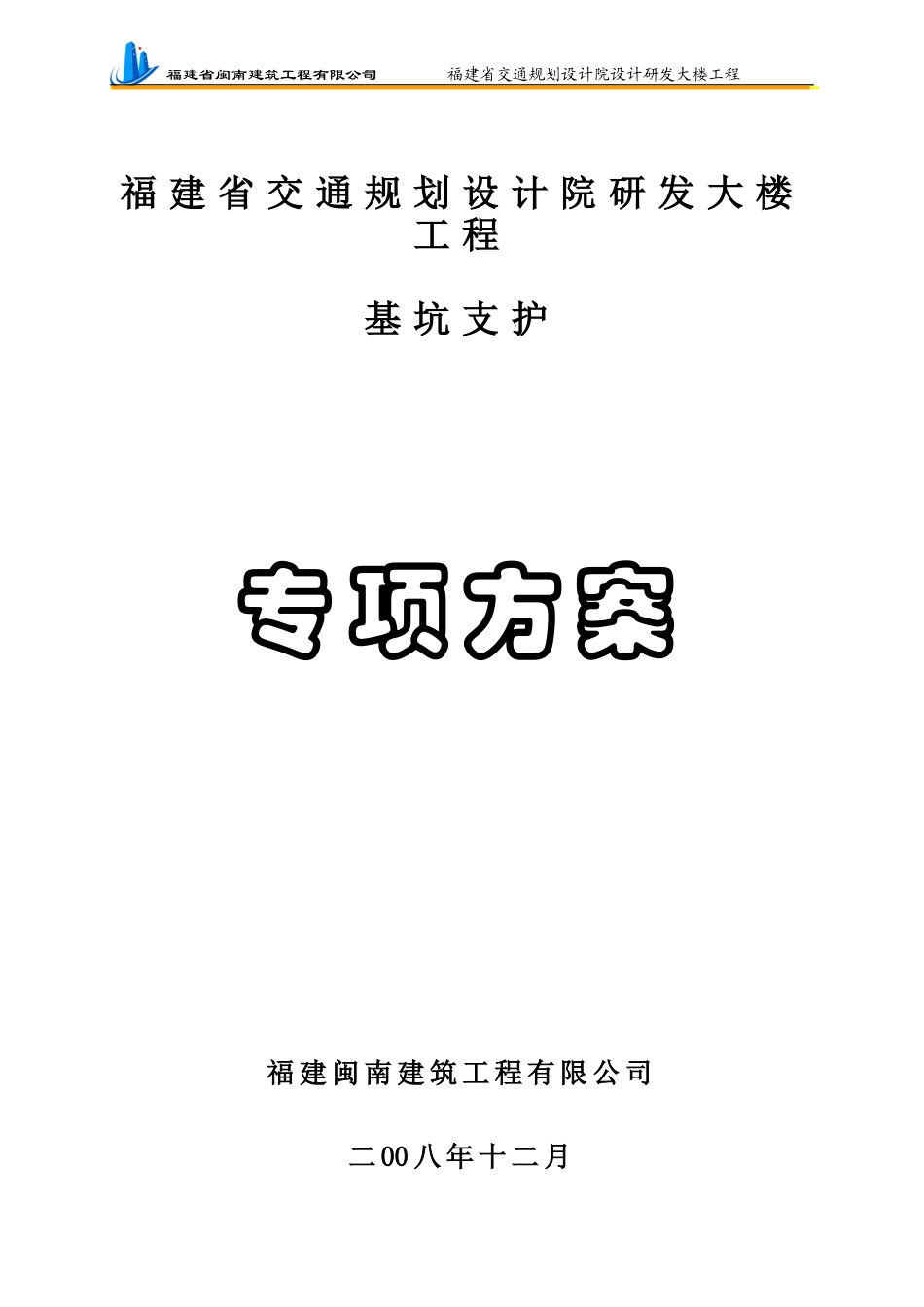 基坑支护专项方案(同名13239)_第1页