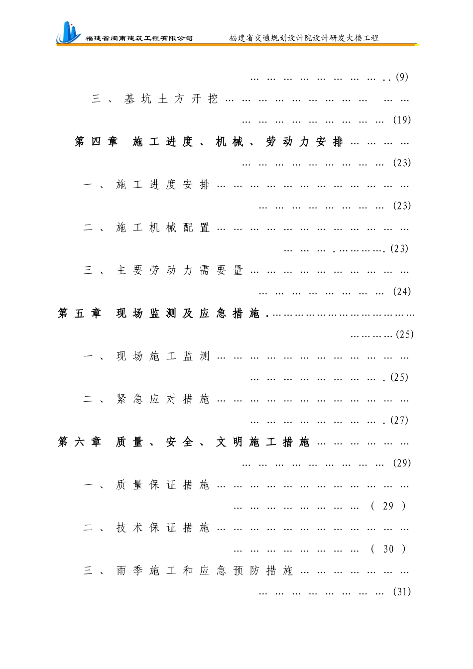 基坑支护专项方案(同名13239)_第3页
