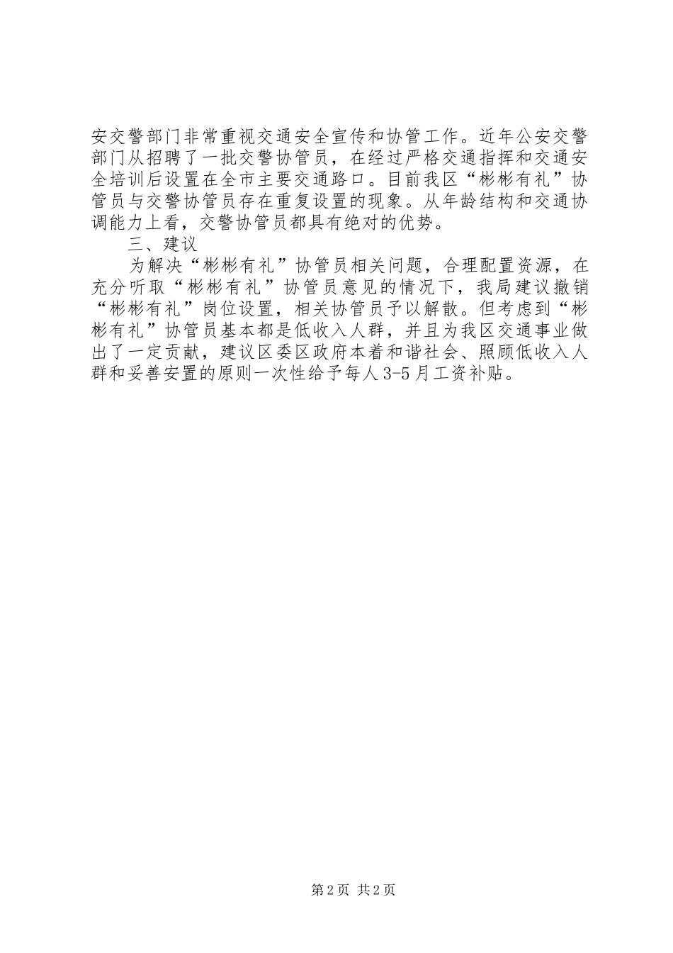 2024年城建局彬彬有礼工作汇报_第2页