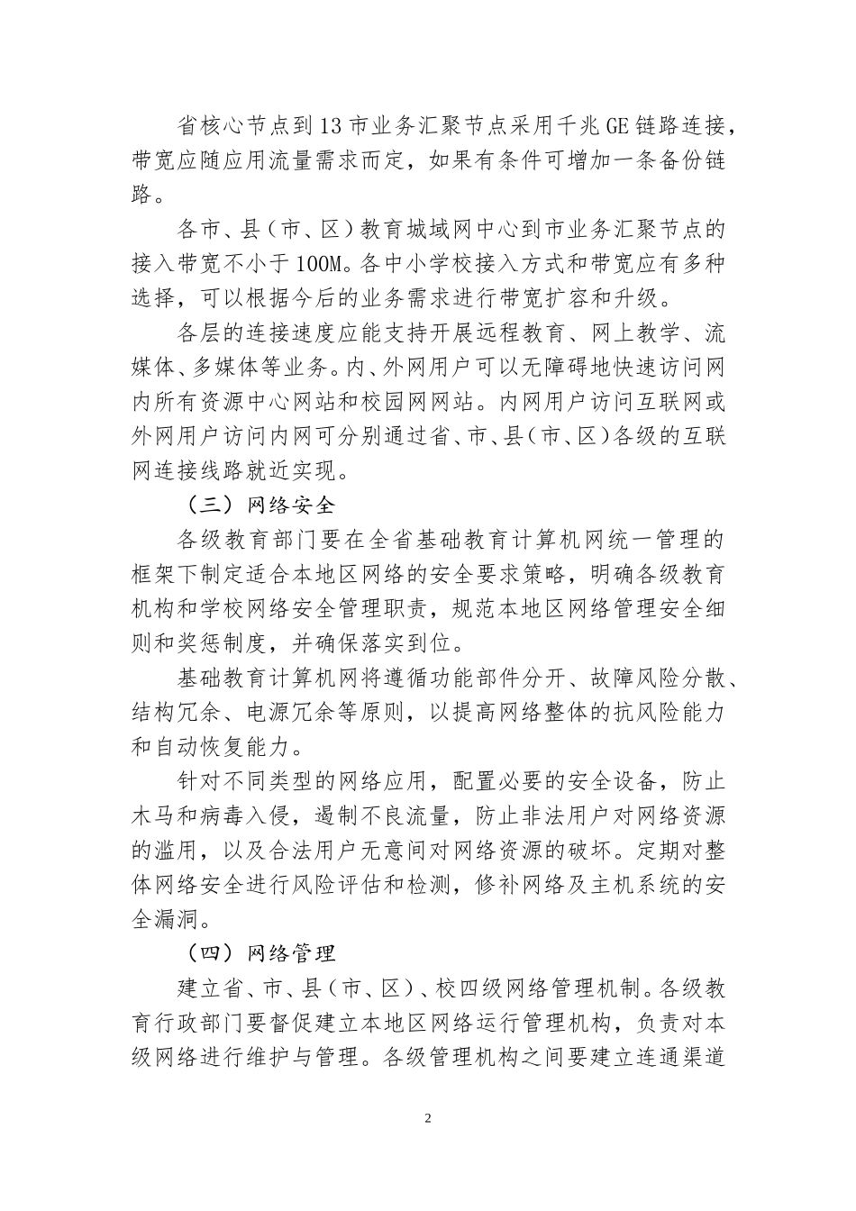 基础教育计算机网络建设基本要求_第2页