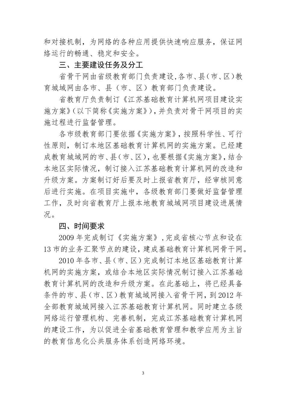 基础教育计算机网络建设基本要求_第3页