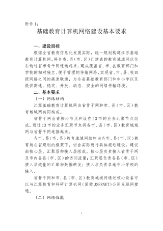 基础教育计算机网络建设基本要求