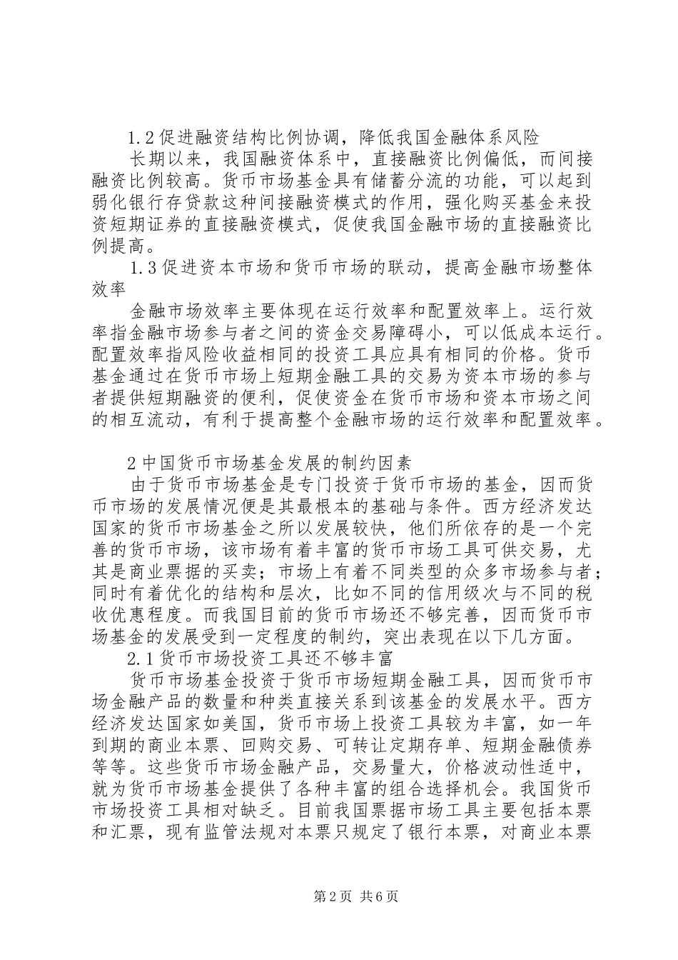 2024年发展我国货币市场基金的思考_第2页