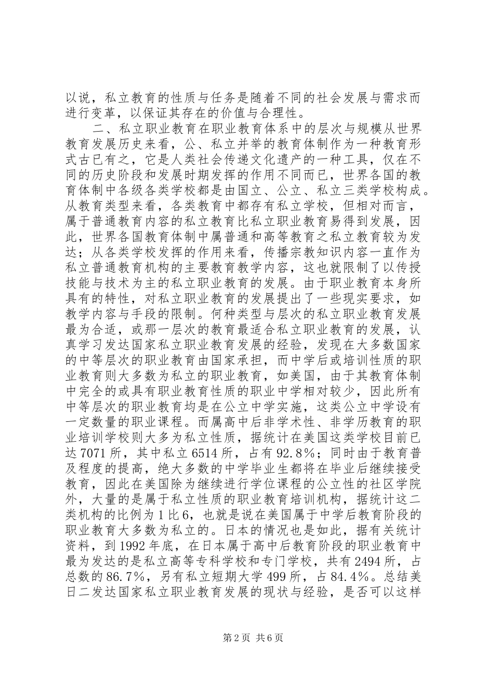 2024年发展我国民办职业教育的思考_第2页