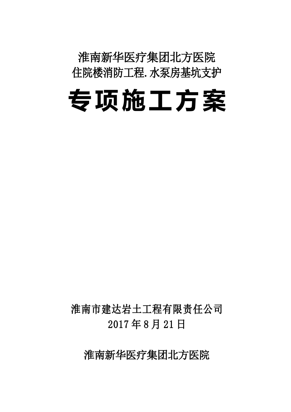 基坑支护专项方案_第1页