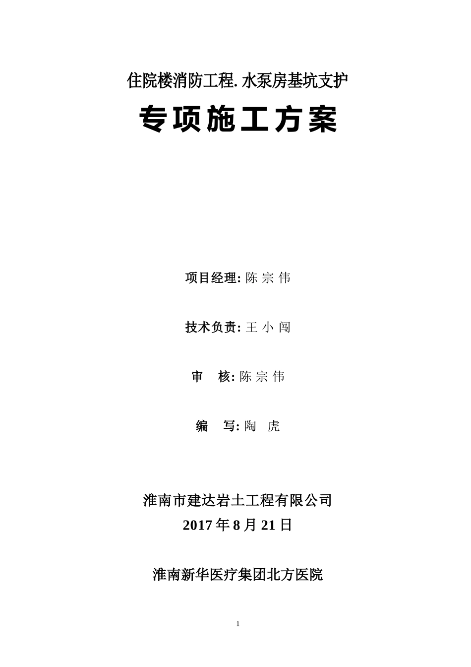 基坑支护专项方案_第2页