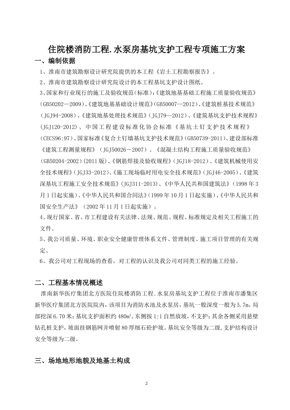 基坑支护专项方案_第3页