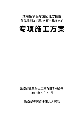 基坑支护专项方案