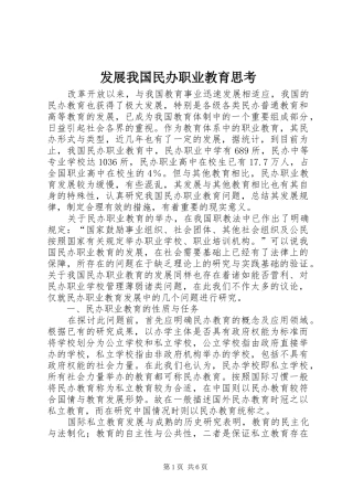 2024年发展我国民办职业教育思考