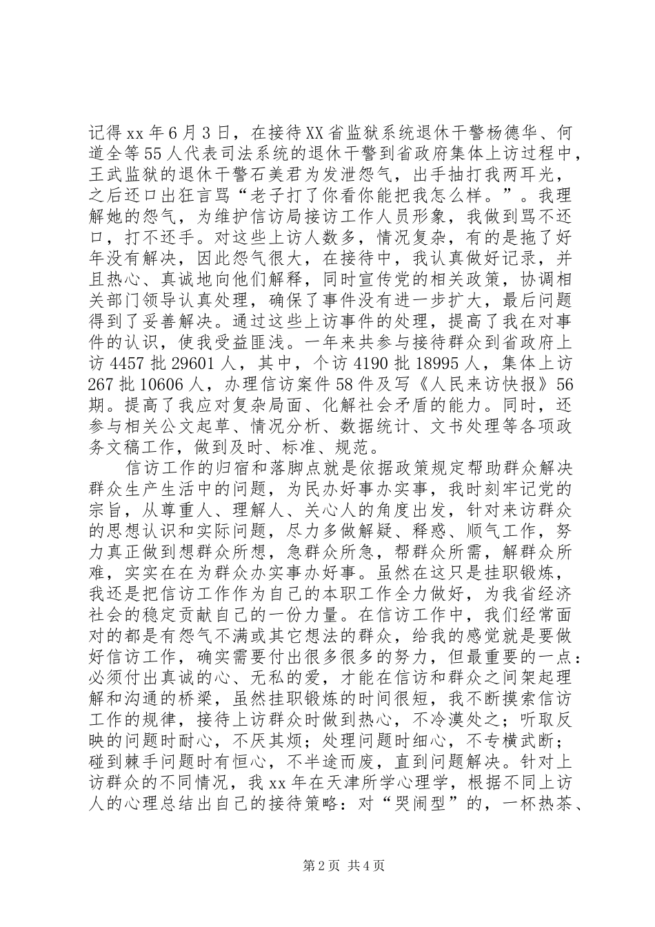 2024年信访局个人工作总结_第2页