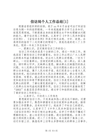 2024年信访局个人工作总结