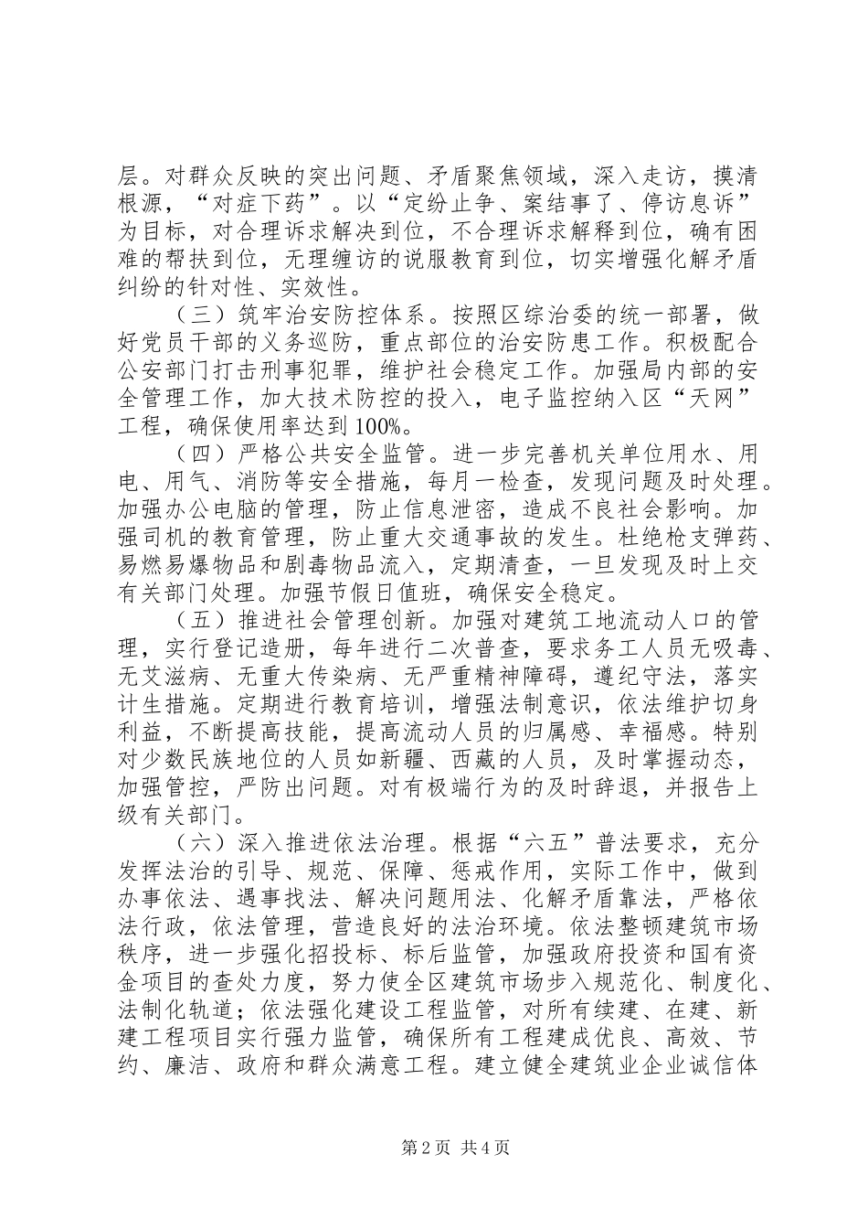 2024年城建局创建平安单位实施方案_第2页