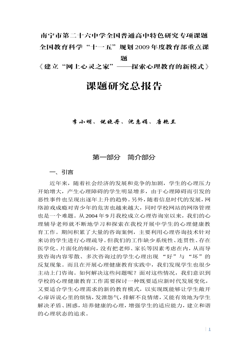 国家级课题结题总报告_第1页