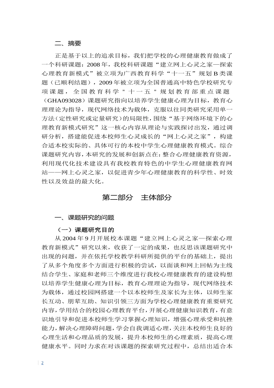 国家级课题结题总报告_第2页