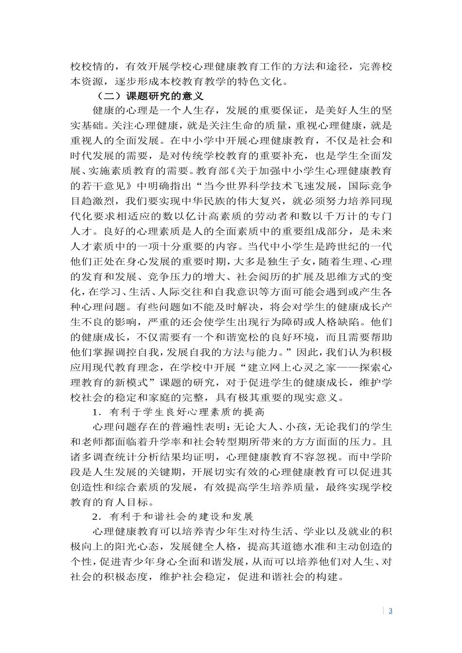 国家级课题结题总报告_第3页