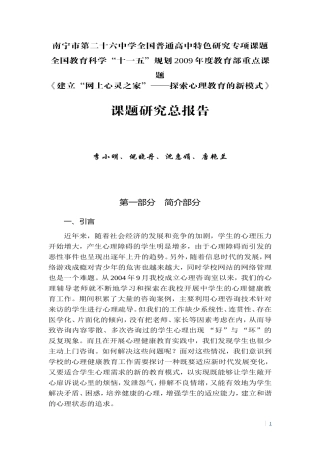 国家级课题结题总报告