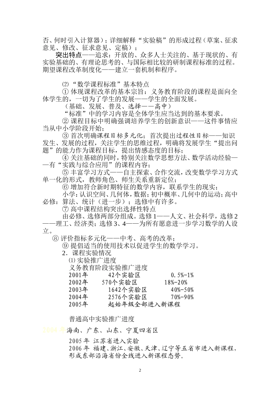 基础教育阶段数学课程改革_第2页