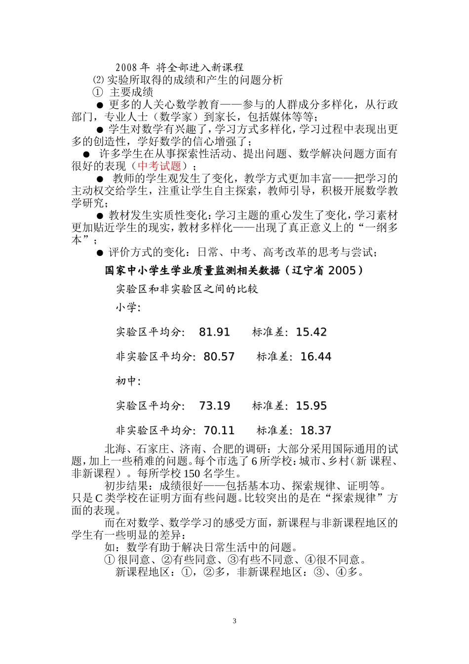 基础教育阶段数学课程改革_第3页