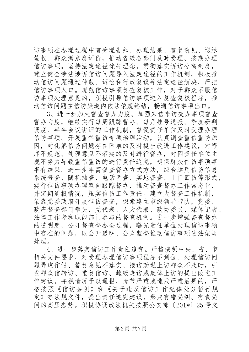 2024年信访局工作计划_第2页