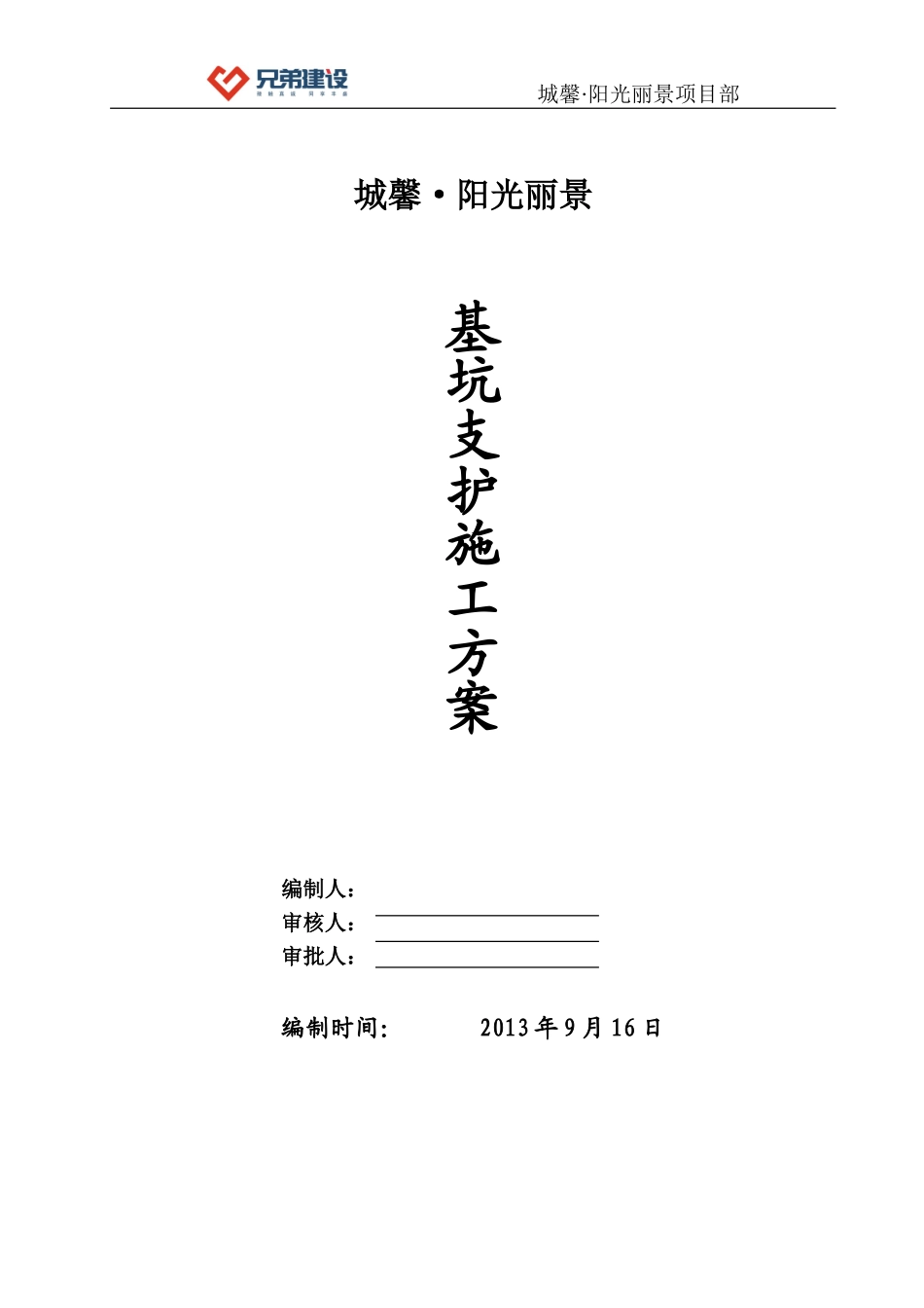 基坑支护专项施工方案_第1页