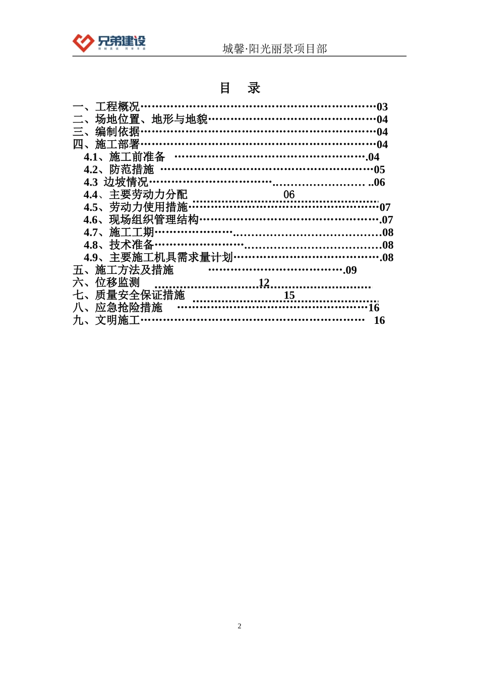 基坑支护专项施工方案_第2页
