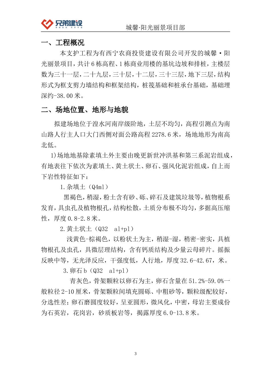 基坑支护专项施工方案_第3页