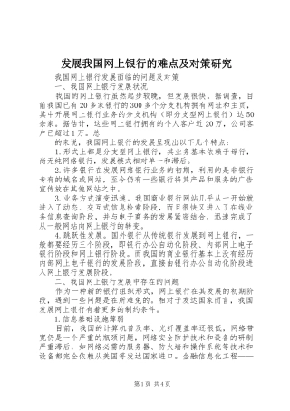 2024年发展我国网上银行的难点及对策研究