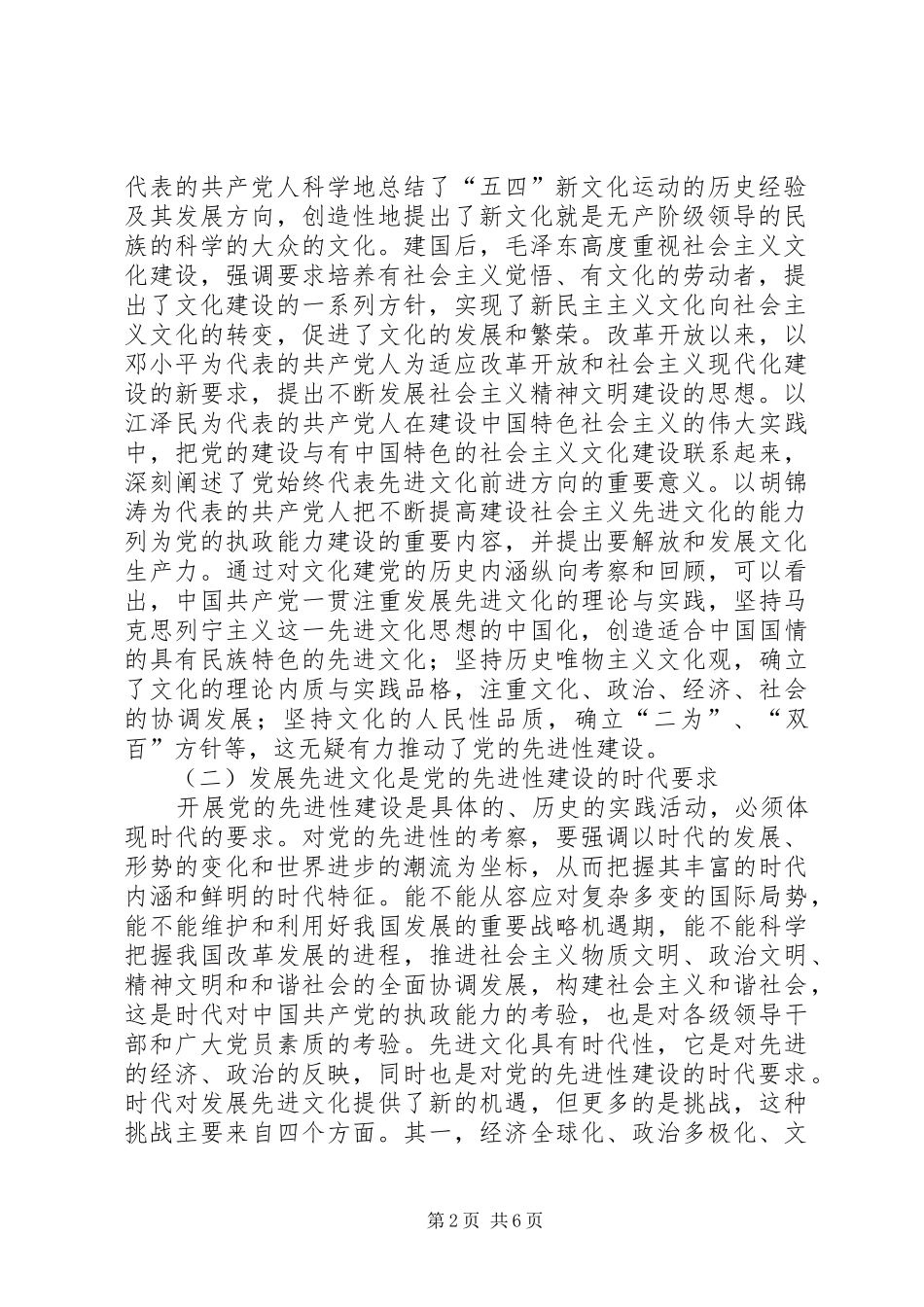 2024年发展先进文化是党的先进性建设的重要课题_第2页