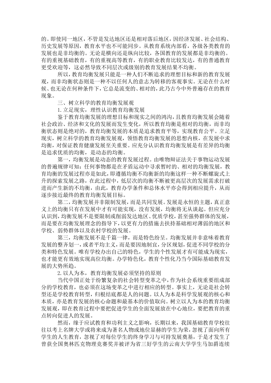 基础教育均衡发展的哲学审思-模板_第2页